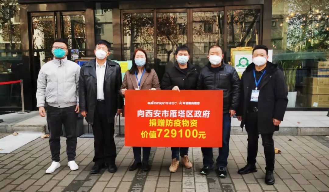 眾信醫(yī)藥捐贈百萬防疫物資，助力西安疫情防控！