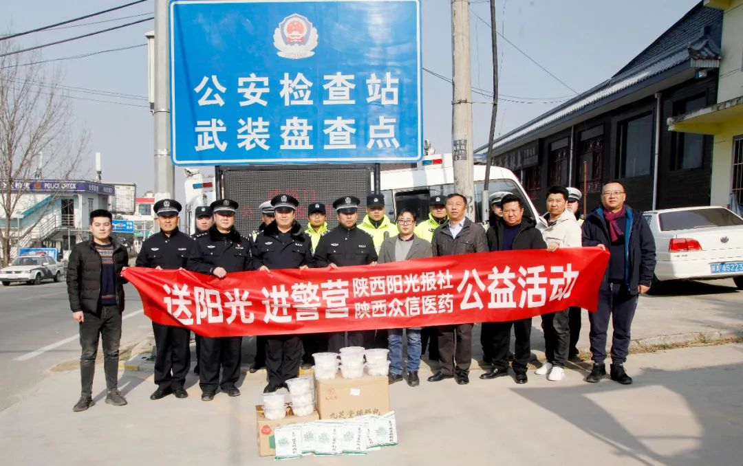攜手陽光報社“送陽光，進警營”公益活動！